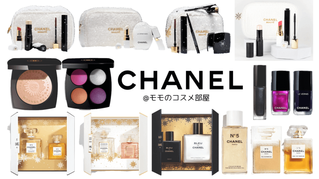 CHANEL シャネル クリスマスコフレ ポーチ 2024 ホリデー レディース