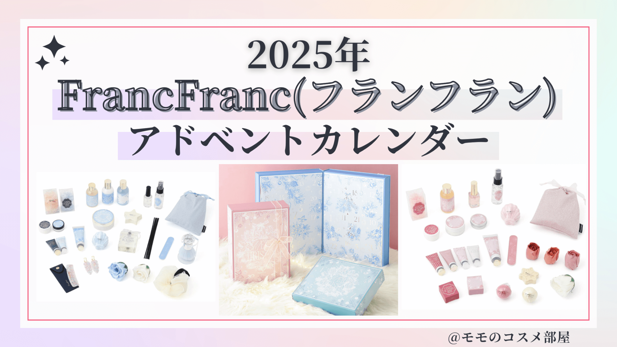フランフランアドベントカレンダー2025予約方法発売日購入方法