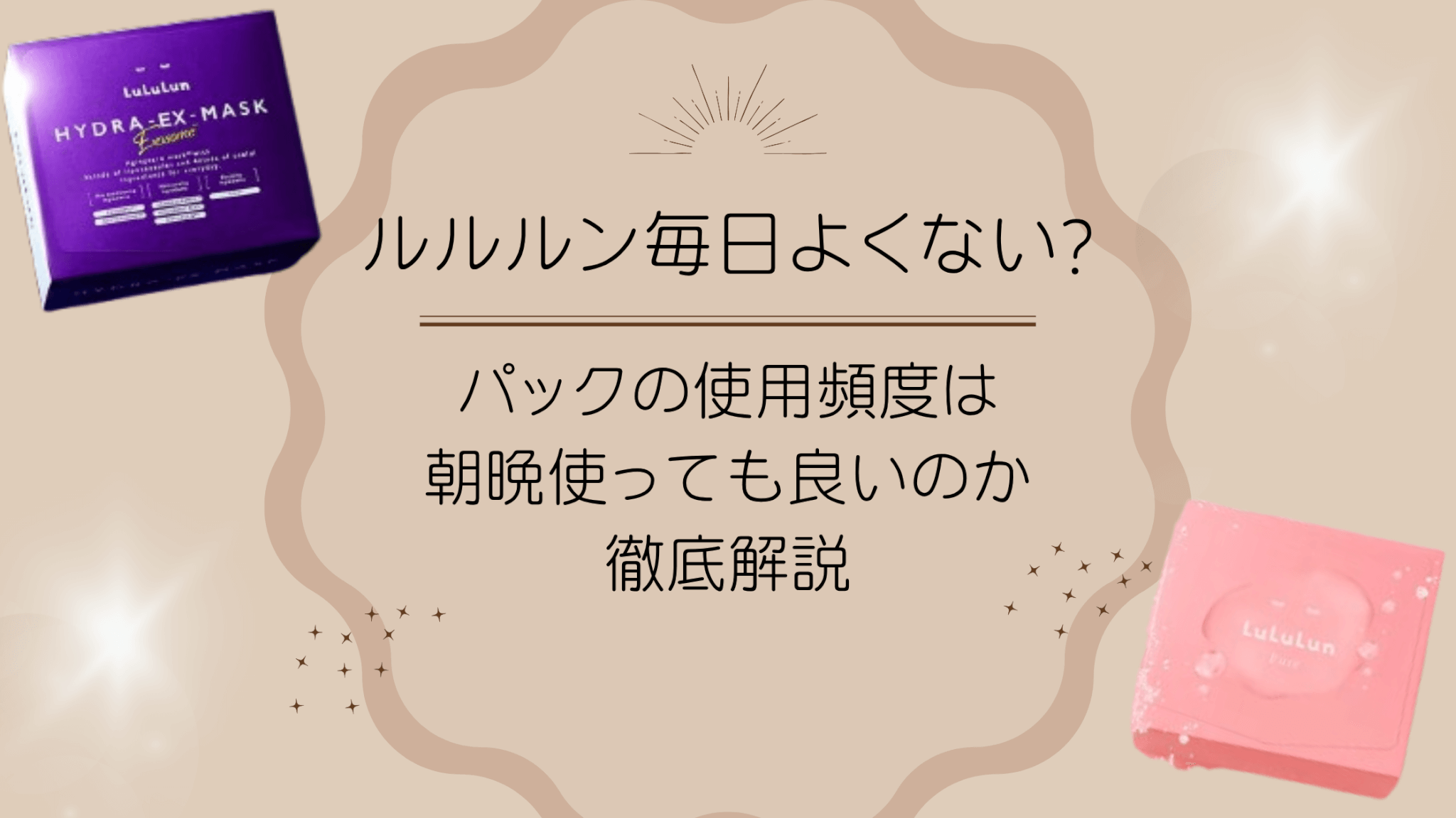 ルルルン　毎日　よくない