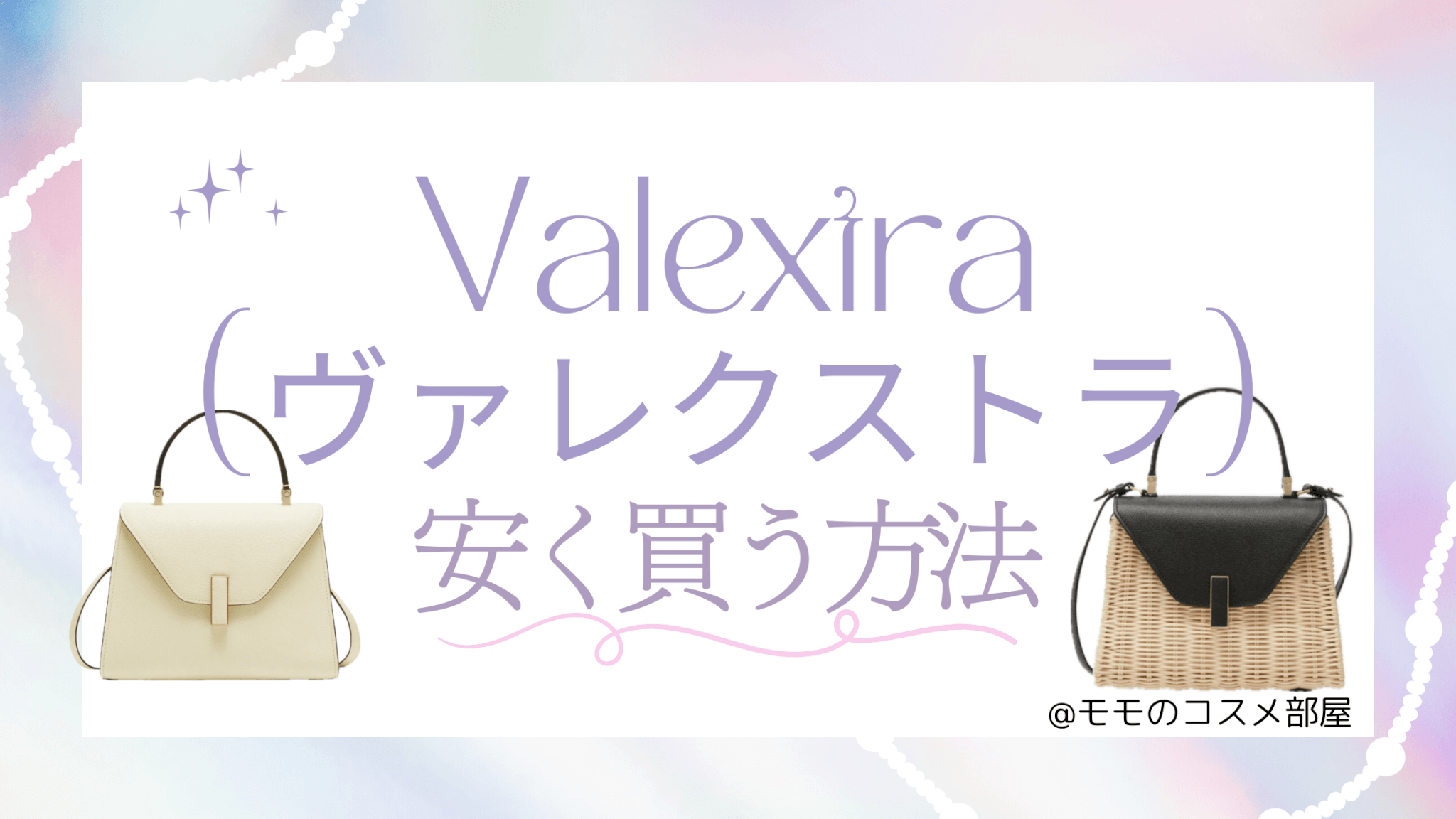 ヴァレクストラを安く買う方法