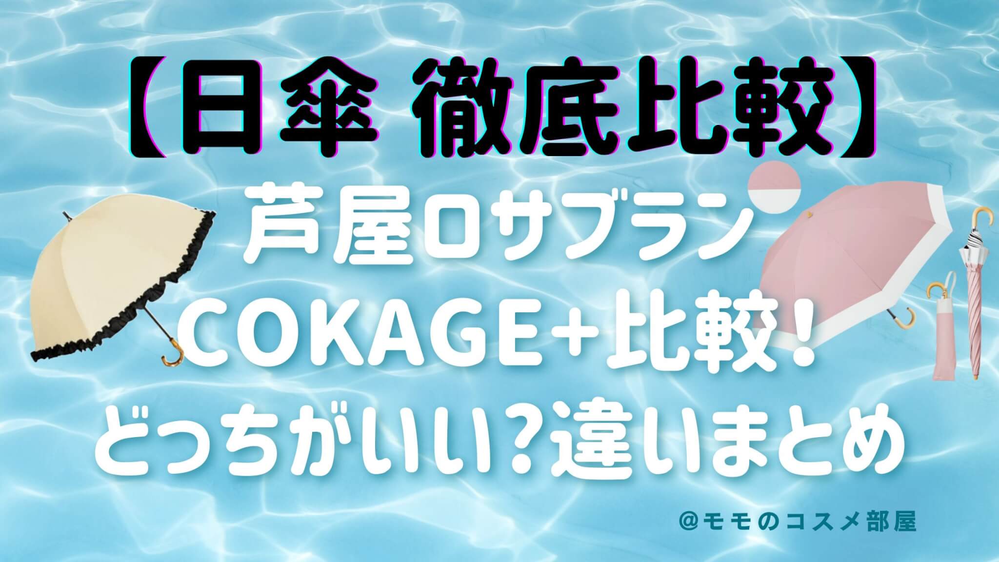cokage-rosablanc